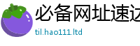 2025新门正版免费资本虽2025年正版资料免费最新版本大全